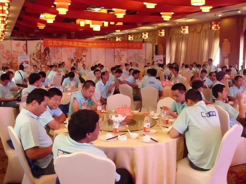 祝賀2015咸陽“立克普”防水精英大會成功召開！