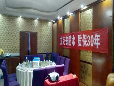 祝賀2019年立克普潼關(guān)防水水工聯(lián)誼會(huì)成功召開(kāi)！
